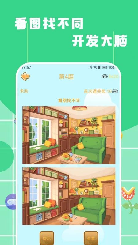 找不同找茬