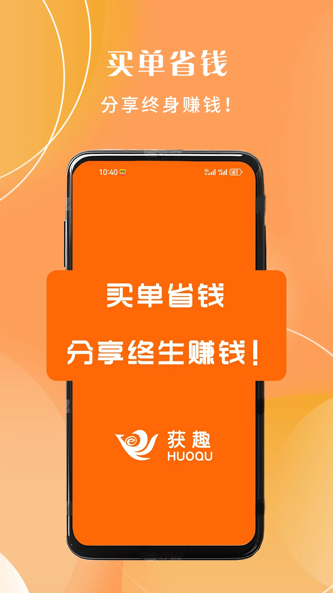 获趣