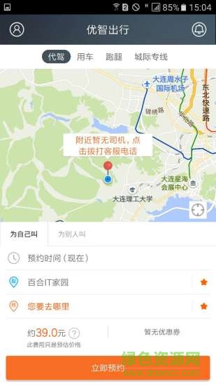 优智出行