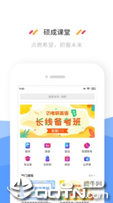 硕成课堂