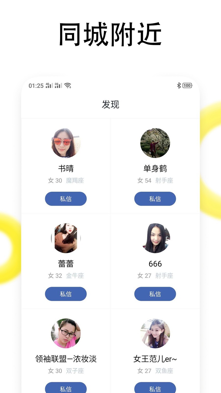 暖暖聊同城恋爱交友 暖暖聊同城恋爱交友