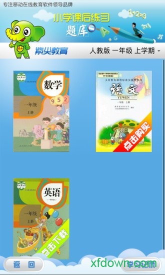小学课后练习课库