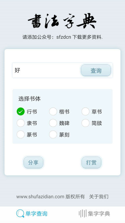 书法字典