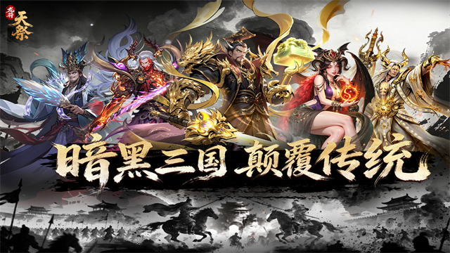 龙符：天祭
