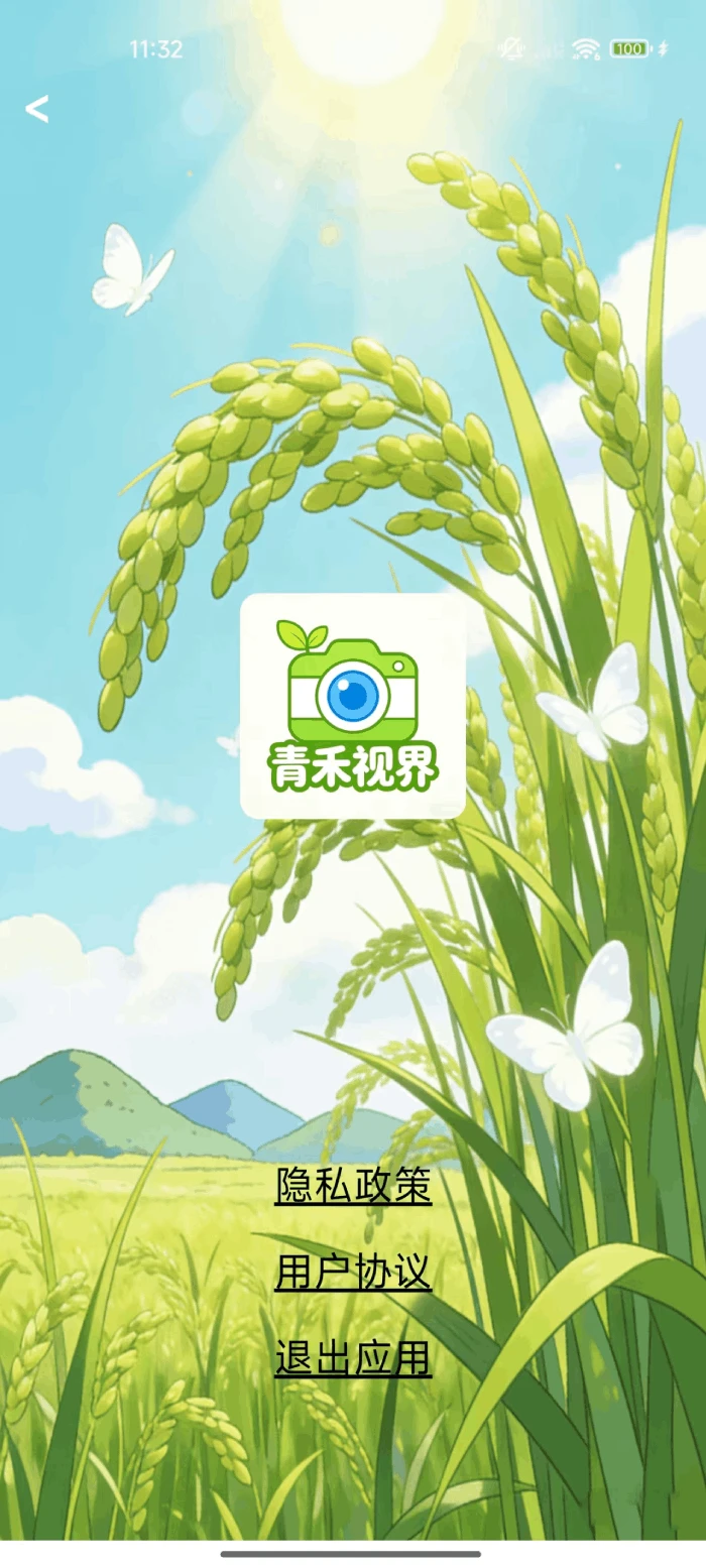 青禾视界 青禾视界