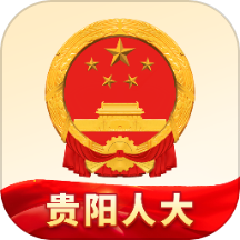 贵阳人大