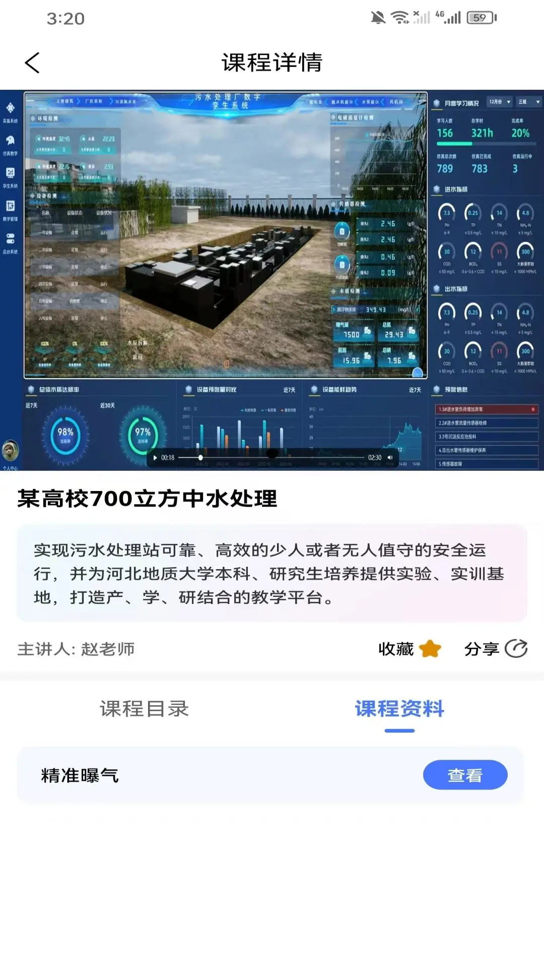 数字孪生环保实训云