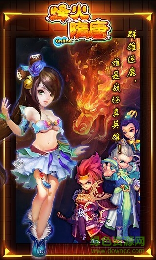 烽火隋唐 烽火隋唐