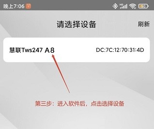 慧联a8官方检测app(TWSVerification)