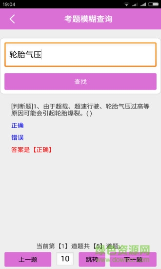 网约车资格考试