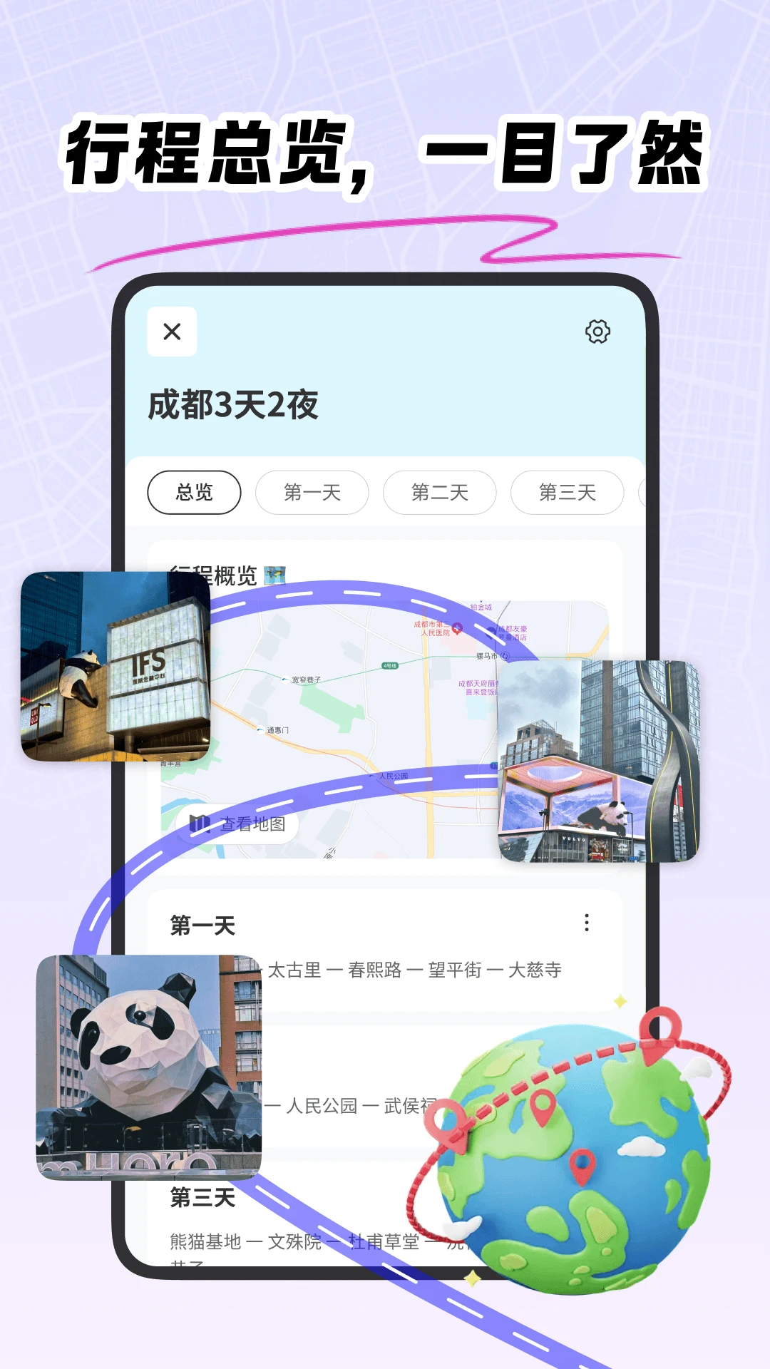 旅行加