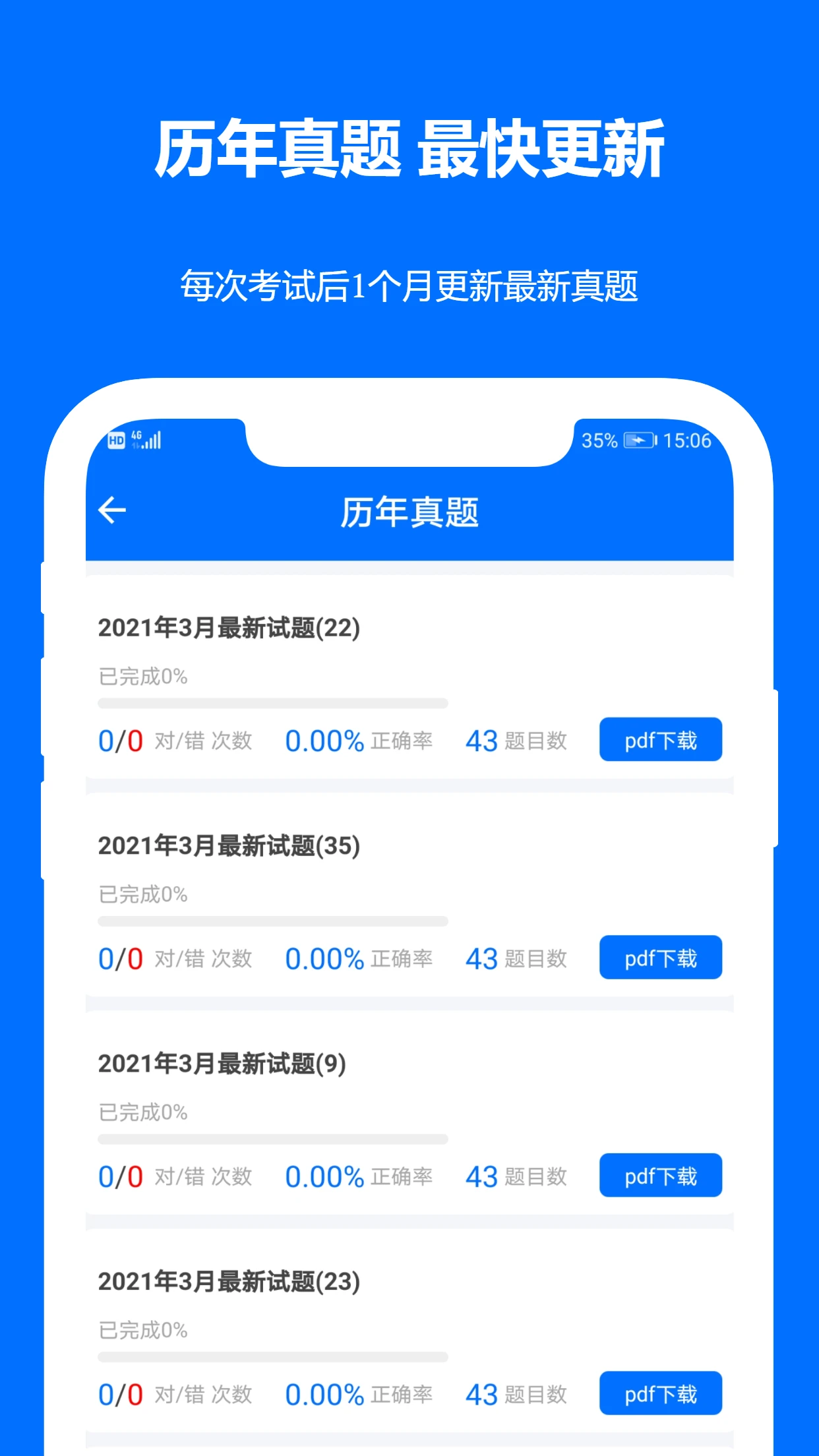 计算机二级真题
