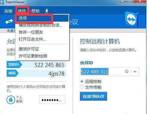 远程控制 远程控制