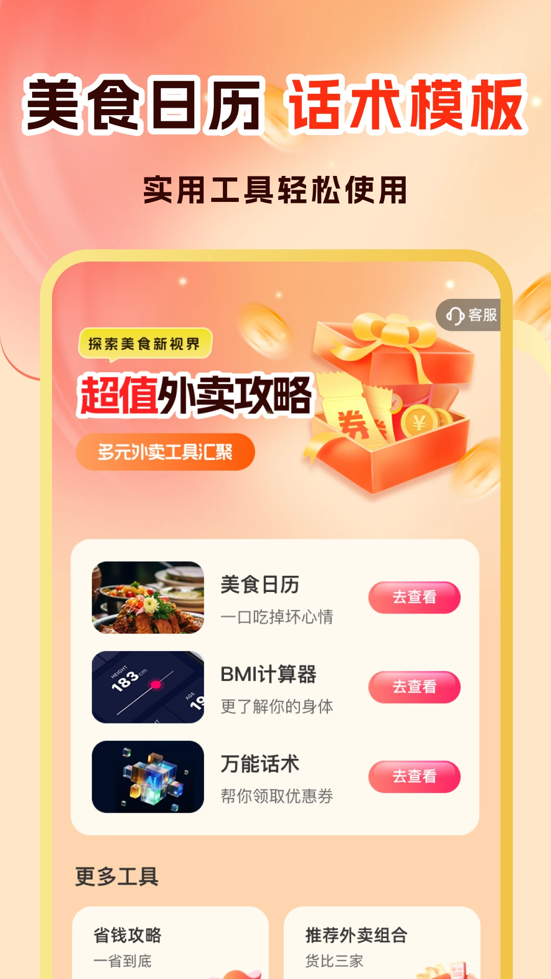 外卖超值团券