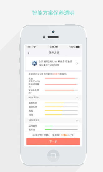 乐车邦手机客户端