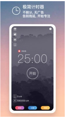 嘀嗒番茄钟