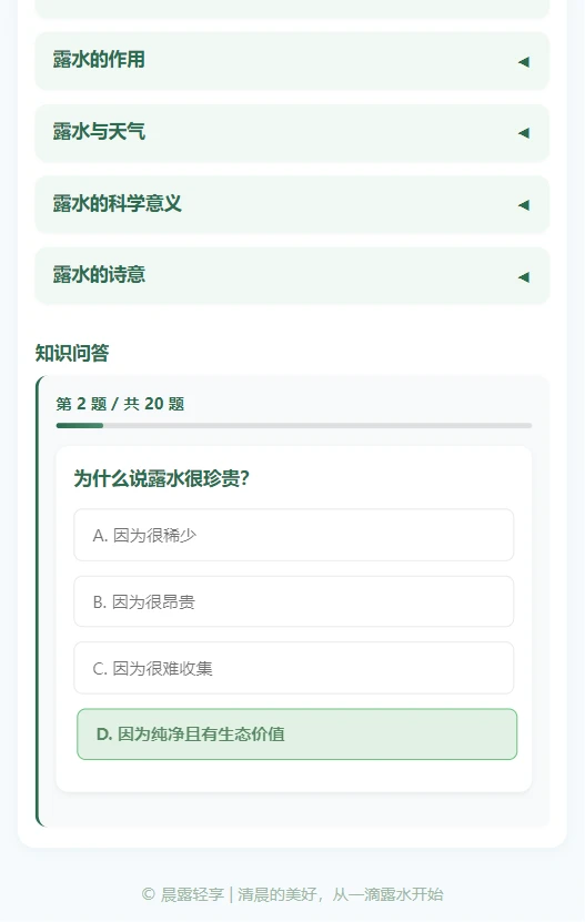 晨露轻享