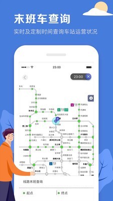 平安地铁