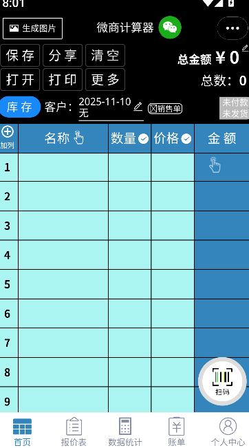 微商计算器