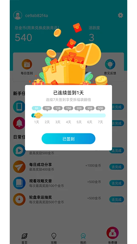 开心手游礼包