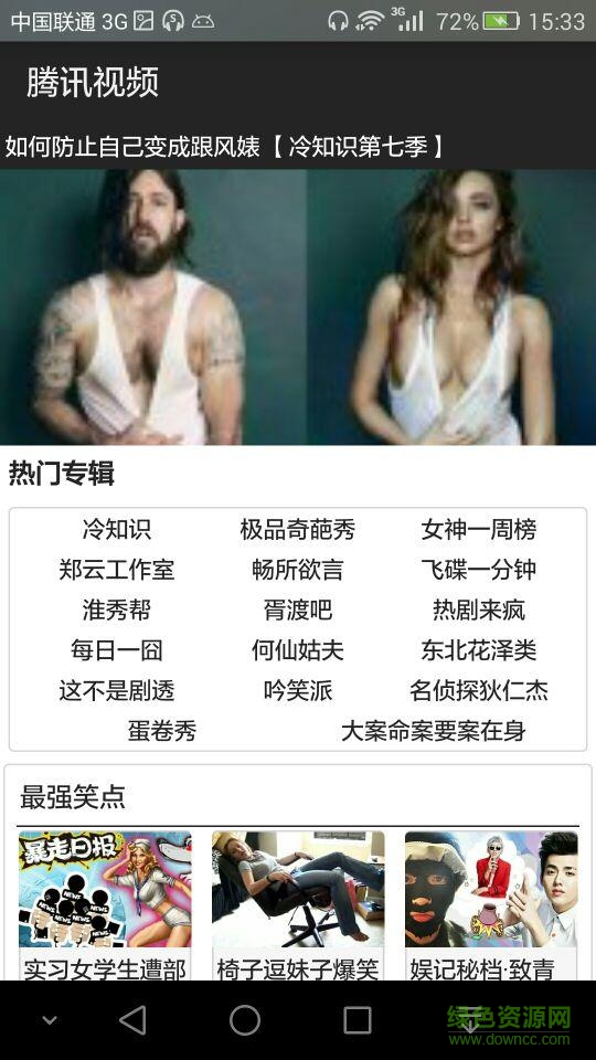 搞笑视频大全 搞笑视频大全