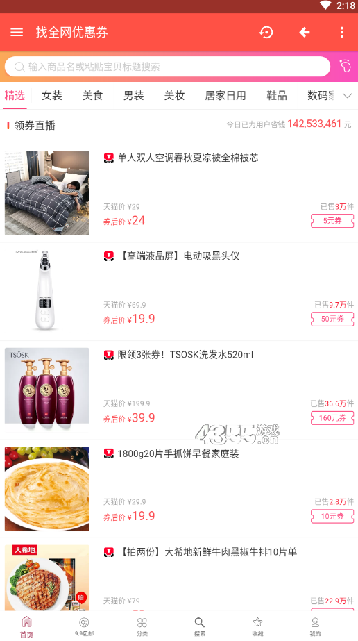 找优惠券 找优惠券