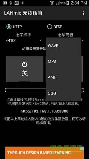 LANmic无线话筒