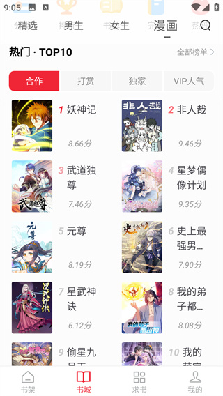 追书大师