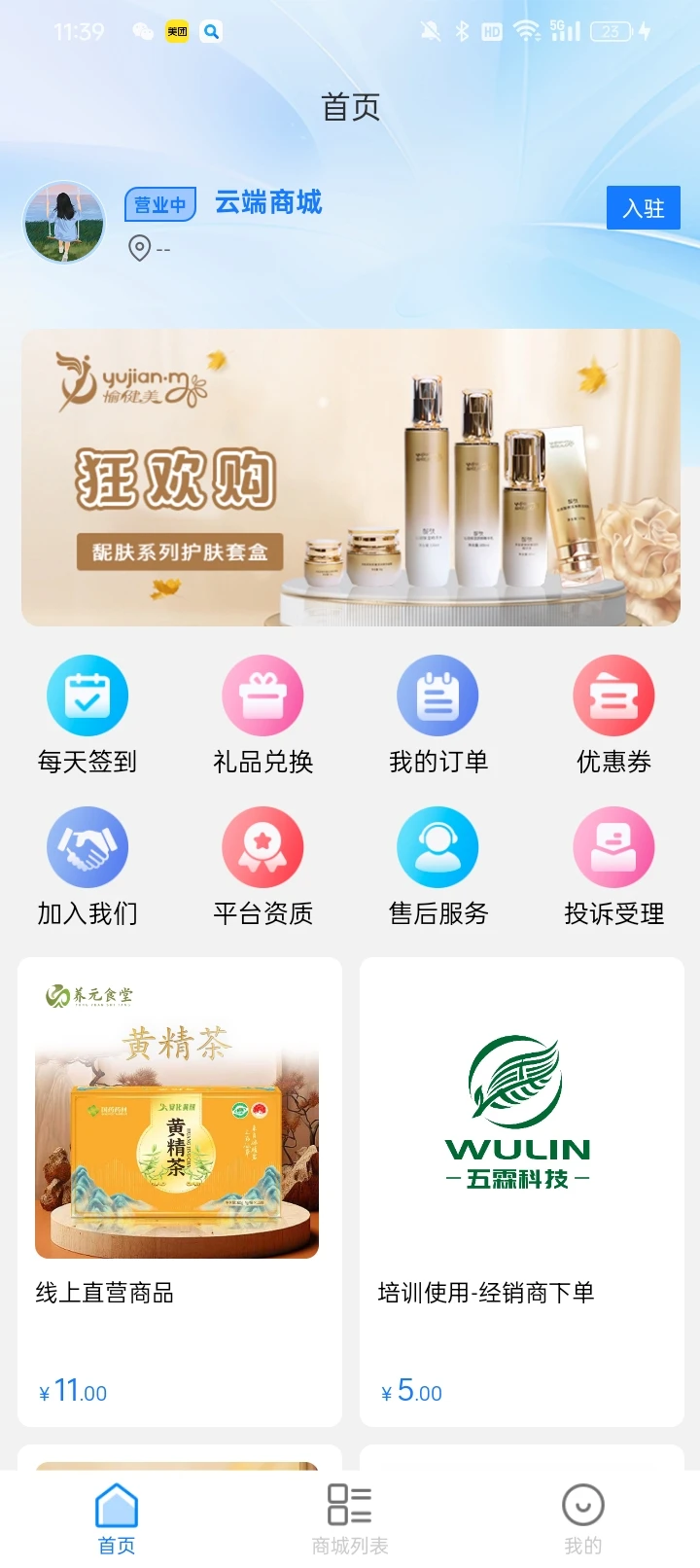 云端商城