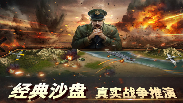 二战风云手机版 二战风云手机版