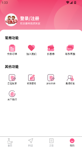 悦然到家