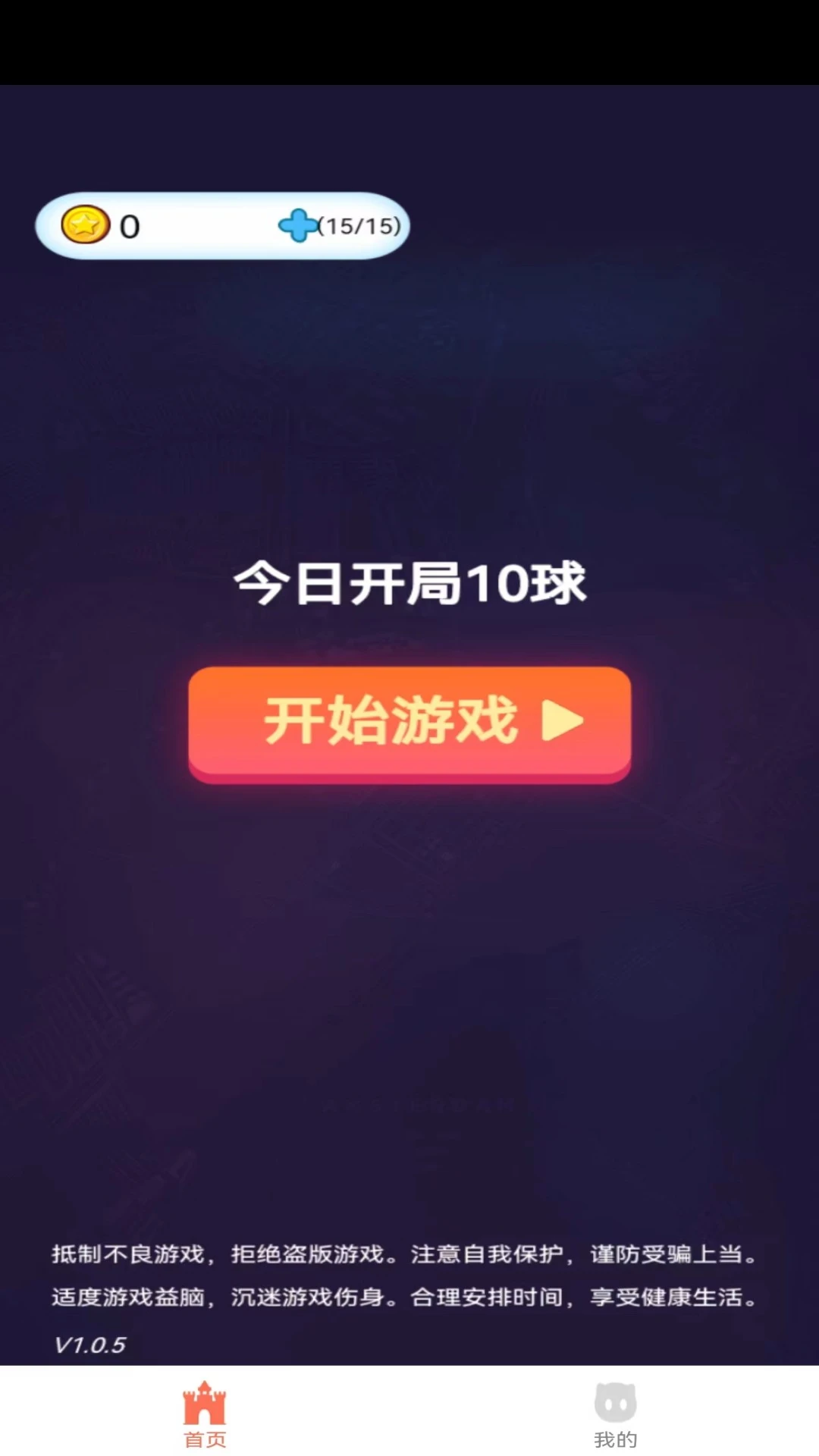 云游一球弹手