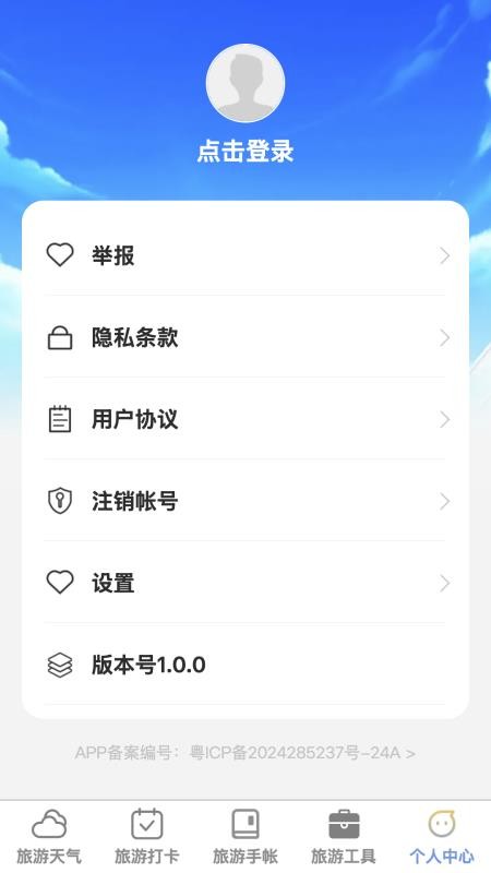 福游四海