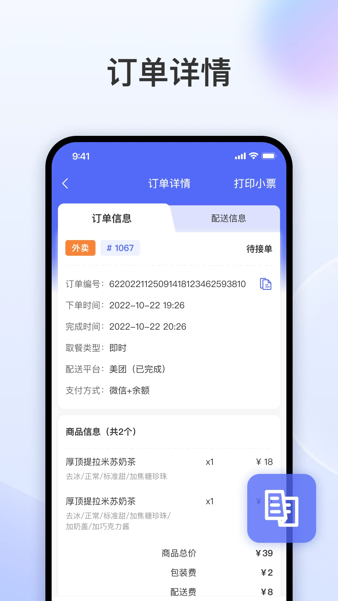 发发助手