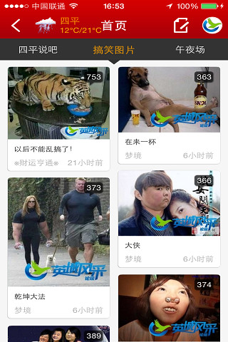 四平英城网