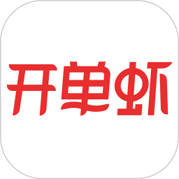 搞定开单