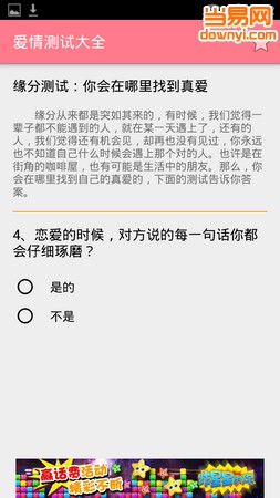 爱情测试大全 爱情测试大全