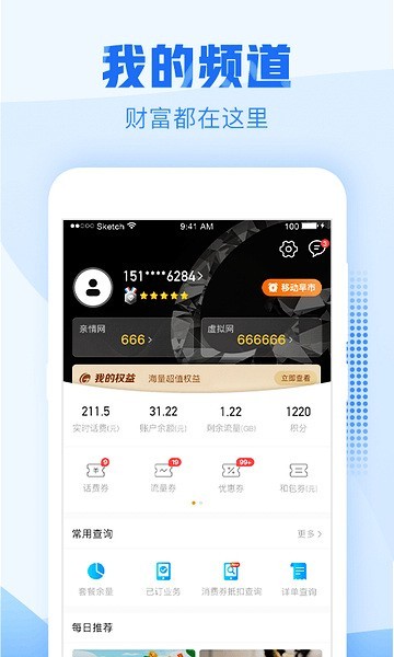 中国移动浙江app 最新版v11.2.0