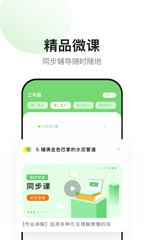 智学教材