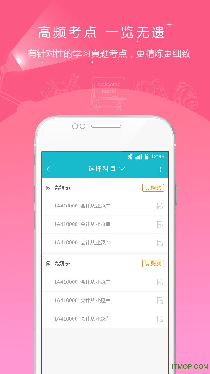 注册会计师准题库