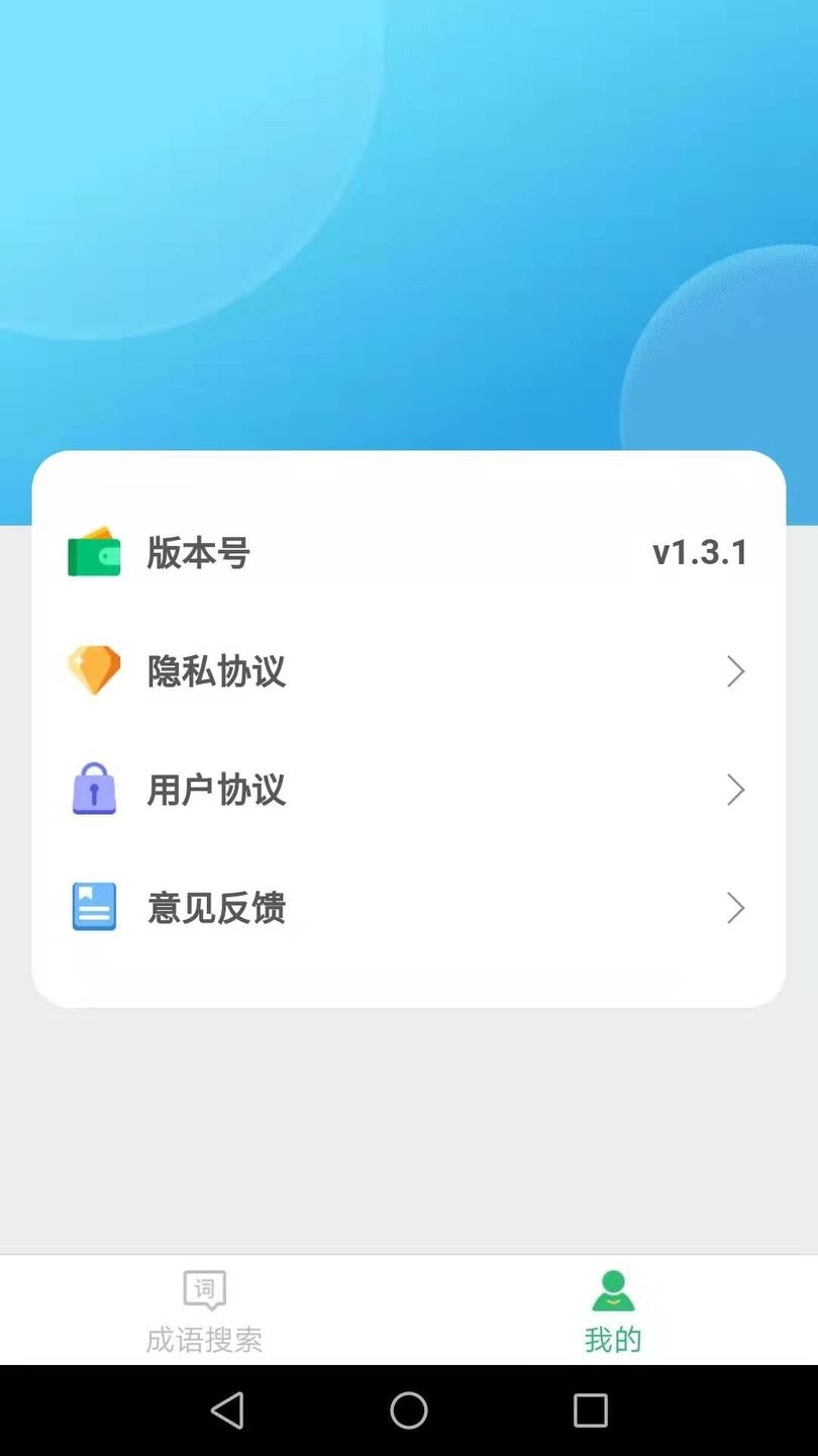 成 语 小 超 人 红 包 版