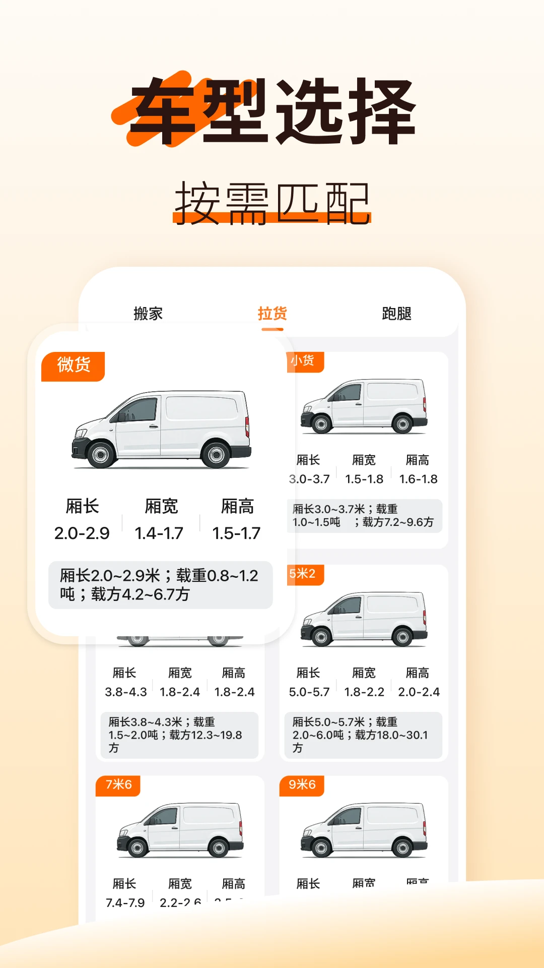 拉货搬家通