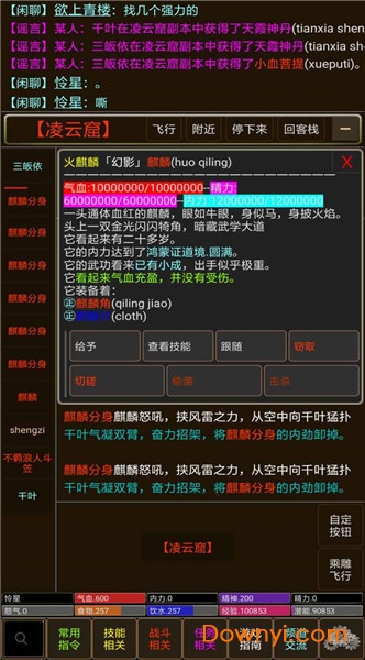正魔风云