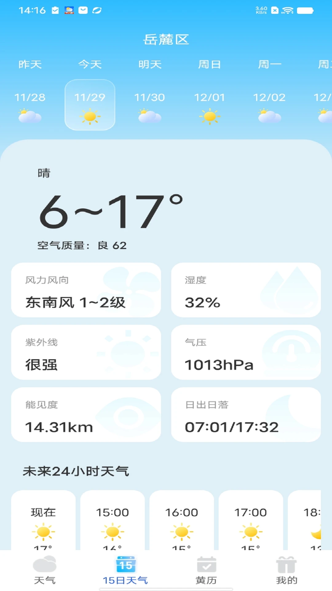 准刻天气
