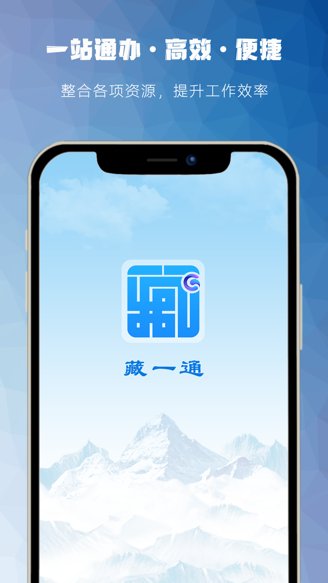 藏一通