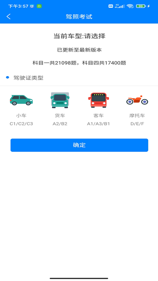 驾考学车 驾考学车