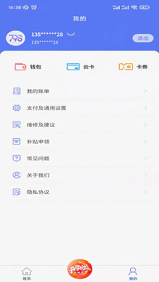慧生活798(掌上生活服务软件) v2.0.16 安卓手机版