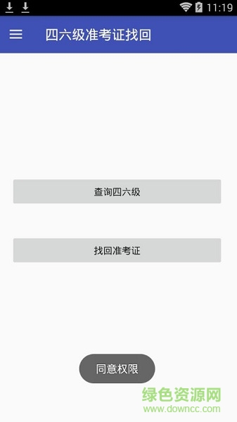 四六级准考证找回