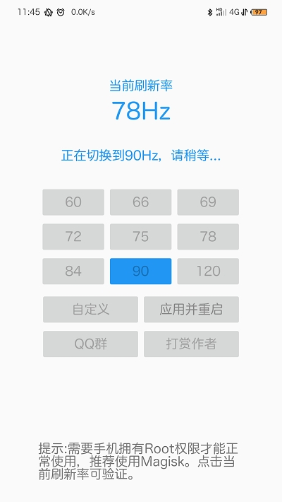 屏幕刷新率检测