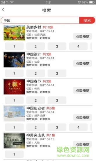 影像中国软件 影像中国软件